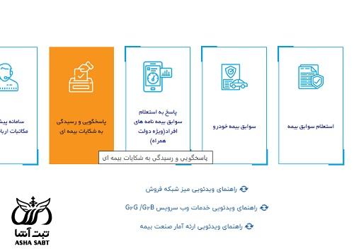 شکایت بیمه مرکزی